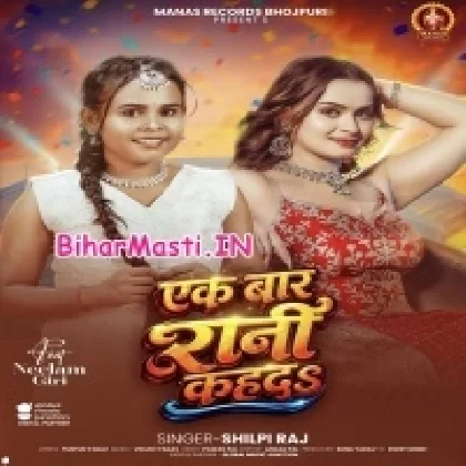 Ek Baar Rani Kah Da (Shilpi Raj)