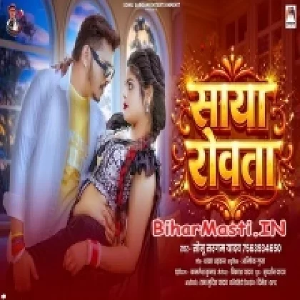 Saya Rowata (Sonu Sargam Yadav)