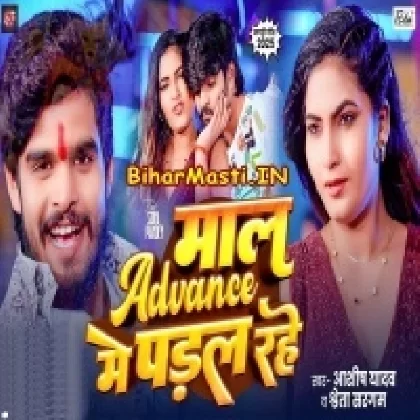 Maal Advance Me Paral Rahe (Aashish Yadav , Sweta Sargam)