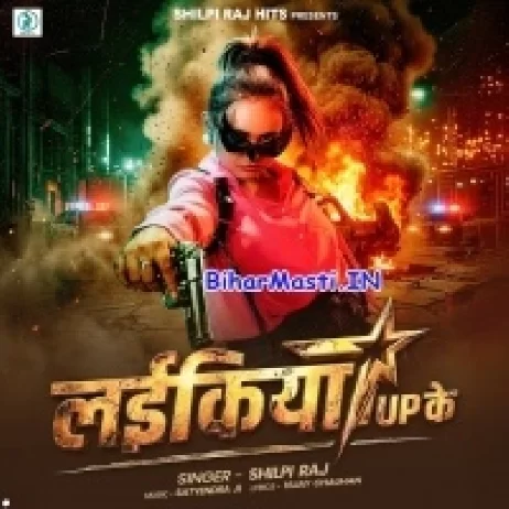 Laikiya UP Ke (Shilpi Raj)