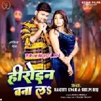 Heroin Banala (Ranjeet Singh, Shilpi Raj)