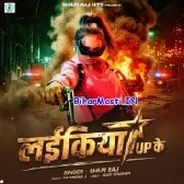 Laikiya UP Ke (Shilpi Raj)