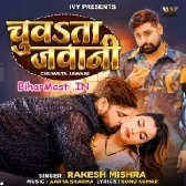 Chuwata Jawani (Rakesh Mishra)
