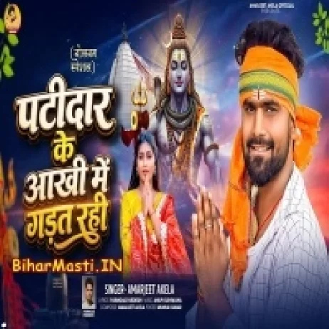 Patidar Ke Aankhi Me Garat Rahi (Amarjeet Albela)