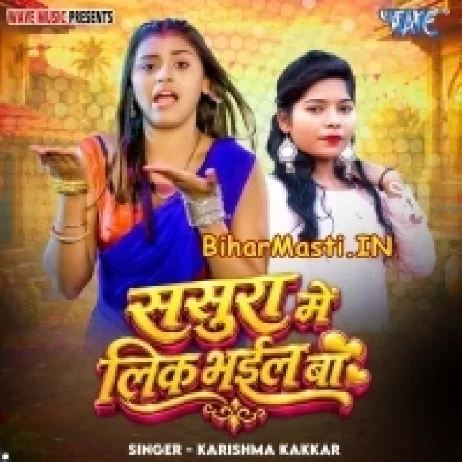 Sasura Me Lik Bhail Ba (Karishma Kakkar)