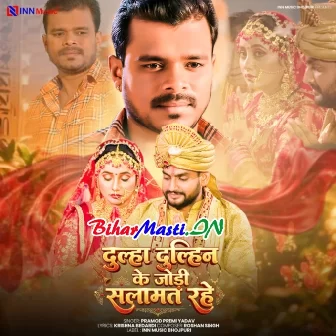 Dulha Dulhan Ke Jodi Salamat Rahe (Pramod Premi Yadav)