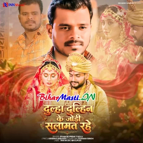 Dulha Dulhan Ke Jodi Salamat Rahe (Pramod Premi Yadav)