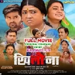 Khilauna Bhojpuri Full Movie Original Quality (360p)-(BiharMasti.In.Net)