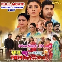 Saas Bahu Ka Payar Lal Mirch Ka Achar Bhojpuri Full Movie Original Quality (720p HD)-(BiharMasti.In.Net)