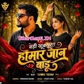 Badi Khubsurat Hamar Jaan Baru (Awnish Babu)
