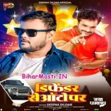 Defendar Se Auto Par (Deepak Dildar)