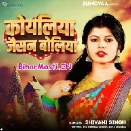 Koyaliya Jaisan Boliya (Shivani Singh)