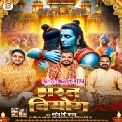 Bharat Viyog (Pramod Premi Yadav)