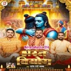 Bharat Viyog (Pramod Premi Yadav)