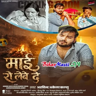 Maai Ro Lebe De (Arvind Akela Kallu)