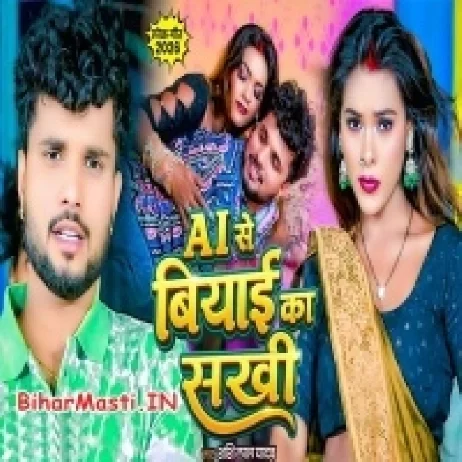 Ai Se Biyai Ka Sakhi (Sashi Lal Yadav)