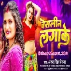 Veceline Lagake (Antra Singh Priyanka)