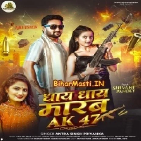 Dhay Dhay Marab AK 47 (Antra Singh Priyanka)