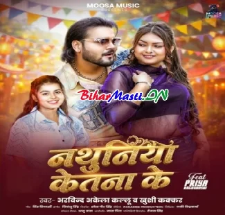 Nathuniya Ketna Ke (Arvind Akela Kallu, Khushi Kakkar)
