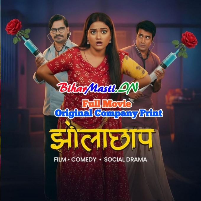 Jholachaap Doctor - Pravesh Lal Yadav Original Company Print Full Movie (720p HD)