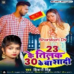 23 Ke Tilak 30 Ke Ba Shadi (Shivani Singh)