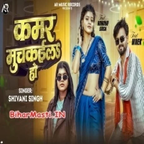 Kamar Muchkaila Ho (Shivani Singh)