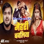Mehari Bawaliya Hau Video Song (720p HD)-(BiharMasti.In.Net)