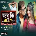 Hamse Patabu Ki Na Video Song (720p HD)-(BiharMasti.In.Net)