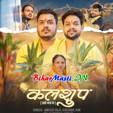 Kalshup Chhathi Maai Ke (Ankush Raja, Khushboo Jain)