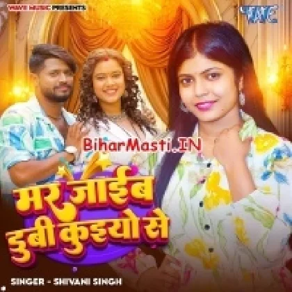 Mar Jaaib Dubi Kuiyo Se (Shivani Singh)