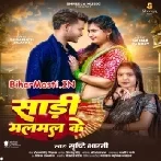 Saree Malmal Ke (Shristi Bharti)