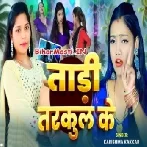 Tadi Tarkul Ke (Karishma Kakkar)