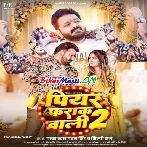 Piyar Farak Wali 2 (Pawan Singh, Shilpi Raj)