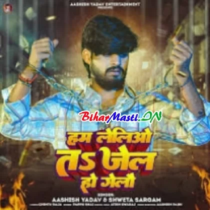 Hum Leliyo Ta Jel Ho Gelau (Aashish Yadav, Sweta Sargam)