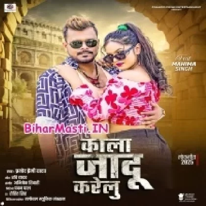 Kala Jadu Karelu (Pramod Premi Yadav)