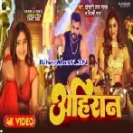 Ae Rani Ahire Ke Chalal Ba Ahire Ke Chali Video Song (720p HD)-(BiharMasti.In.Net)