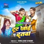 Tut Jaai Dantwa (Shivani Singh)