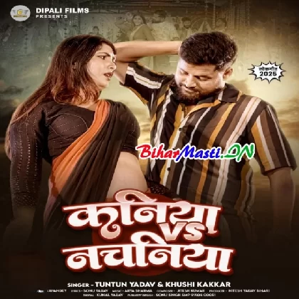 Kaniya VS Nachaniya (Tuntun Yadav ,Khushi Kakkar)