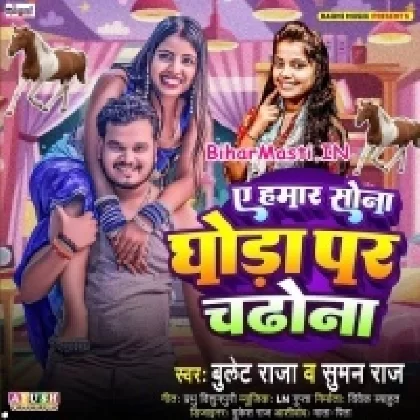 Ae Hamar Sona Ghoda Par Chadhona (Bullet Raja, Suman Raj)