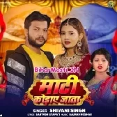 Maati Koraye Jata (Shivani Singh)