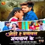 Jodi Hai Banawal Bhagwan Ke (Aashish Yadav)