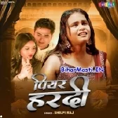 Piyar Hardi (Shilpi Raj)