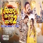 Jaan Mare Bhaiya Ke Saliya Ho Othalaliya Lagake Video Song (720p HD)-(BiharMasti.In.Net)