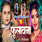 Fulawana (Shilpi Raj)