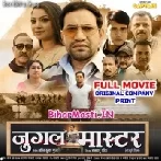 Jugal Master (Dinesh Lal Yadav Nirahua, Raksha Gupta) Full Movie Original