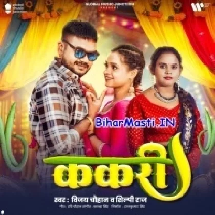 Kakari (Vijay Chauhan, Shilpi Raj)