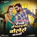 Tempu Se Jaibu Ki Bolero Mangadi (Samar Singh)