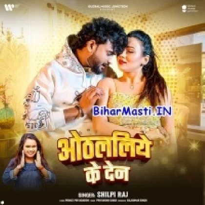 Othlaliye Ke Den (Shilpi Raj)