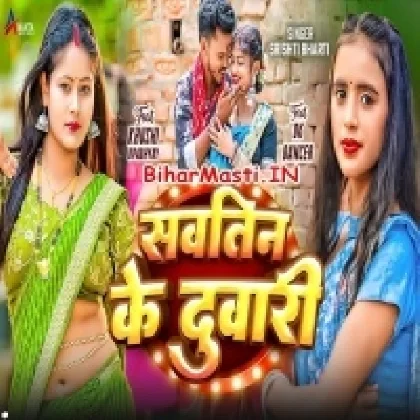 Sautin Ke Duawari (Shristi Bharti)