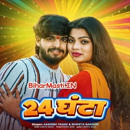 24 Ghanta (Aashish Yadav, Sweta Sargam)
